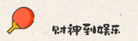 财神到(CaishenDao)官方网站 - 值得信赖的棋牌娱乐品牌