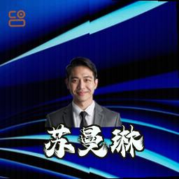 苏曼琳